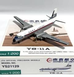 JTA商事 1/200 YS-11A 南西航空 JA8778 YS21129 - メルカリ