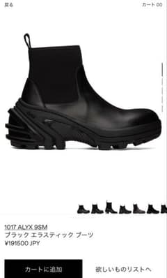 1017 ALYX 9SM ブラック エラスティック ブーツ - メルカリ
