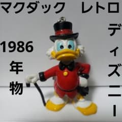 スクルージ マクダック フィギュア キーホルダー 人形 レトロ レア