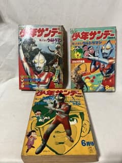 た*ん様 月刊 別冊 少年サンデー 1971年 6・7・8月号 3冊まとめ
