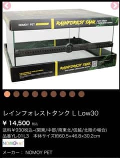 タロー様専用出品 新品未使用！未開封！レインフォレストタンク L