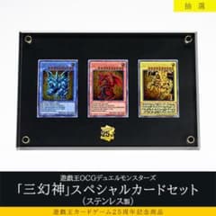 遊戯王 ステンレス 三幻神 【JP08445】 - メルカリ
