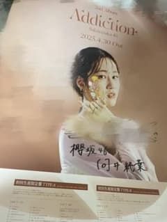 Addiction 直筆 サイン入りポスター 櫻坂46 向井純葉 - メルカリ