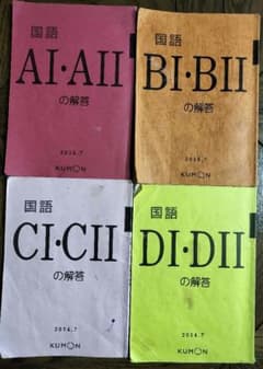 公文】国語 Aと Bと C とD 解答 KUMON 2014年7月発行 - メルカリ