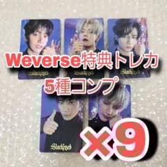 TXT Starkissed Weverse 特典トレカ 5種 コンプ ×9 - メルカリ