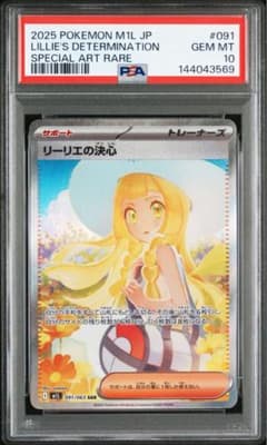 PSA10 リーリエの決心 SAR M1L 091/063 メガブレイブ - メルカリ