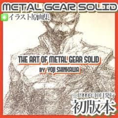 初版書✳️新川洋司『THE ART OF METAL GEAR SOLID』原画集 - メルカリ