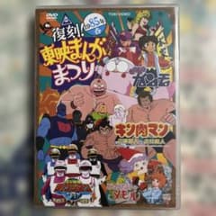 1985年 春 復刻！東映まんがまつり キン肉マン とんがり帽子のメモル