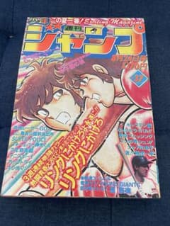 聖闘士星矢の車田正美先生のリングにかけろ最終回号】ジャンプ 37〜39