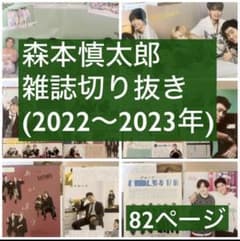 SixTONES 切り抜き プール大会京本大我松村北斗森本慎太郎 髙地優吾