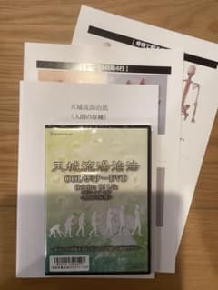 天城流湯治法 OOLセミナーDVD4枚とテキスト完全版 - メルカリ