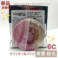 新品未使用】プロセカ 東雲絵名 グリッター 缶バッジ グリ缶 6C - メルカリ