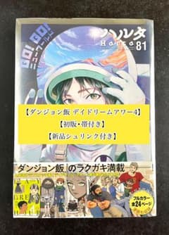 ○ハルタ volume81 ○ハルタ 2021年 2月号 ○初版・帯付き - メルカリ