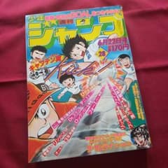 当時物美品】週刊 少年 ジャンプ 1981年28号 漫画 アニメ - メルカリ