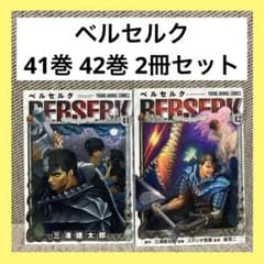 ベルセルク 41巻 42巻 漫画 2冊セット 三浦健太郎 アニメ