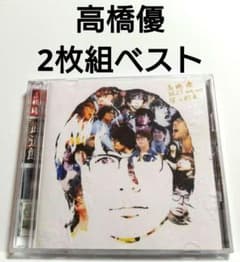高橋優 ベストアルバム 【 2枚組 】 - メルカリ
