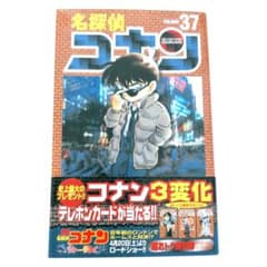 初版 名探偵コナン37巻 帯付き - メルカリ