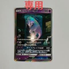 ポケモンカード ミュウツーGX シークレット SM3+ ひかる伝説 - メルカリ