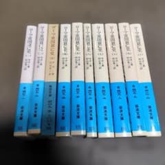 ローマ帝国衰亡史 全10巻 岩波文庫 - メルカリ