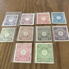 銭単位切手 (珍品) 1899年~1908年 菊切手 10枚セット - メルカリ
