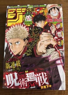 週刊少年ジャンプ 2018年14号 呪術廻戦 新連載 - メルカリ