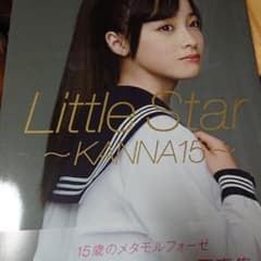Little Star～KANNA15～ : 橋本環奈写真集 サイン本 - メルカリ