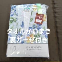 今治タオルかいまき(夜着)裏ガーゼ付きブルー - メルカリ