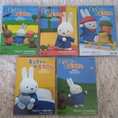 ☆希少☆ミッフィーのぼうけんシリーズ DVD5枚セット 匿名配送 - メルカリ