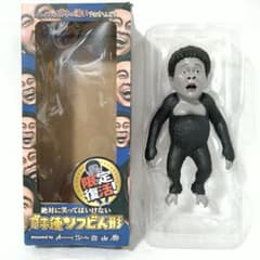 限定 ダウンタウンのガキ使ソフビ人形 フィギュア ゴリラ 浜田雅功 浜