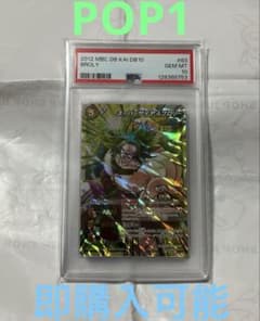 ミラバト ミラクルバトルカードダス ブロリー ミラクルキラ PSA 10