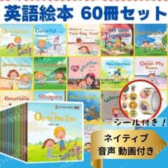 英語絵本 60冊 まとめ売り ネイティブ はじめて 知育 早期学習 - メルカリ
