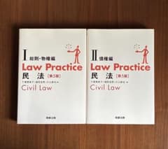 Law Practice 民法 [第5版] I・II - メルカリ