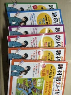 バラ売り可能】教科書ガイド全教科セット1年 - メルカリ