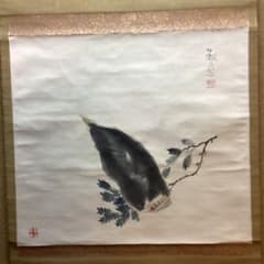 安田靫彦 彩色画 紙本 筍之図 掛軸一幅 肉筆画 落款印譜 模写 NO45