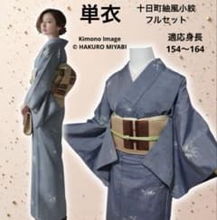 正絹 紬 十日町紬風 小紋 フルセット 4点 イ8 - メルカリ