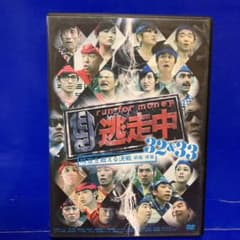 逃走中 32&33 ~時空を超える決戦~ (前編・後編) [DVD] セル販売品