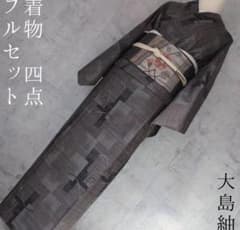 大島紬 フルセット 小紋 着物 正絹 泥染め泥藍染め 彩り しつけ糸