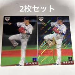 プロ野球チップス 侍ジャパン 2019 山本由伸 金箔サイン入り - メルカリ
