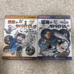 サバイバルシリーズ 2冊セット - メルカリ