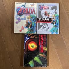 ゼルダの伝説 時のオカリナ ムジュラの仮面 64 攻略本 - メルカリ