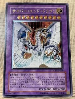 サイバーエンドドラゴン レリーフ 遊戯王 - メルカリ