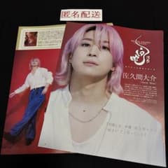 月刊 声優グランプリ 2026.2 雑誌切り抜き 佐久間大介さん 4Pの2枚