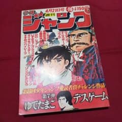 当時物美品】週刊 少年 ジャンプ 1980年16号 漫画 アニメ - メルカリ