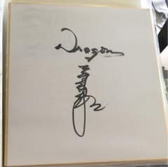 直筆サイン 色紙 中日ドラゴンズ 荒木雅博 内野手 - メルカリ
