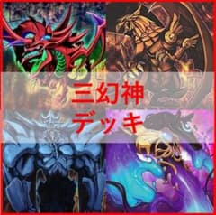 遊戯王 デッキ 三幻神 ラーの翼神竜 ガーディアンスライム [04490