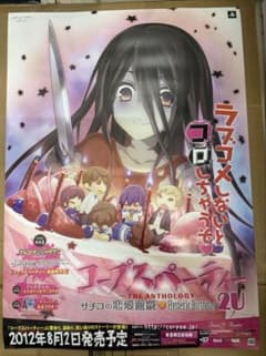 コープスパーティ2U 店頭販促用ポスター - メルカリ