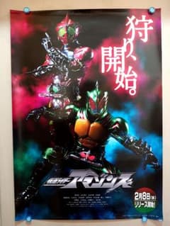 未使用・レア『 仮面ライダーアマゾンズ 』 販促用 B2サイズ ポスター