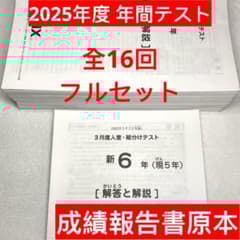 サピックス 2025年度新6年(現5年)3月度入室組分けテスト→12月年間