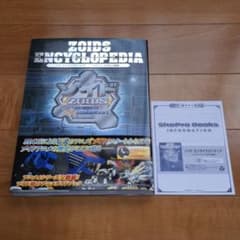 ゾイド エンサイクロペディア ーゾイドアニメ10年の軌跡ー 初版 帯 DVD