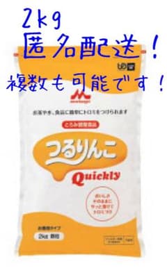 匿名配送！送料込み！複数も⚪︎！つるりんこ 2kg - メルカリ